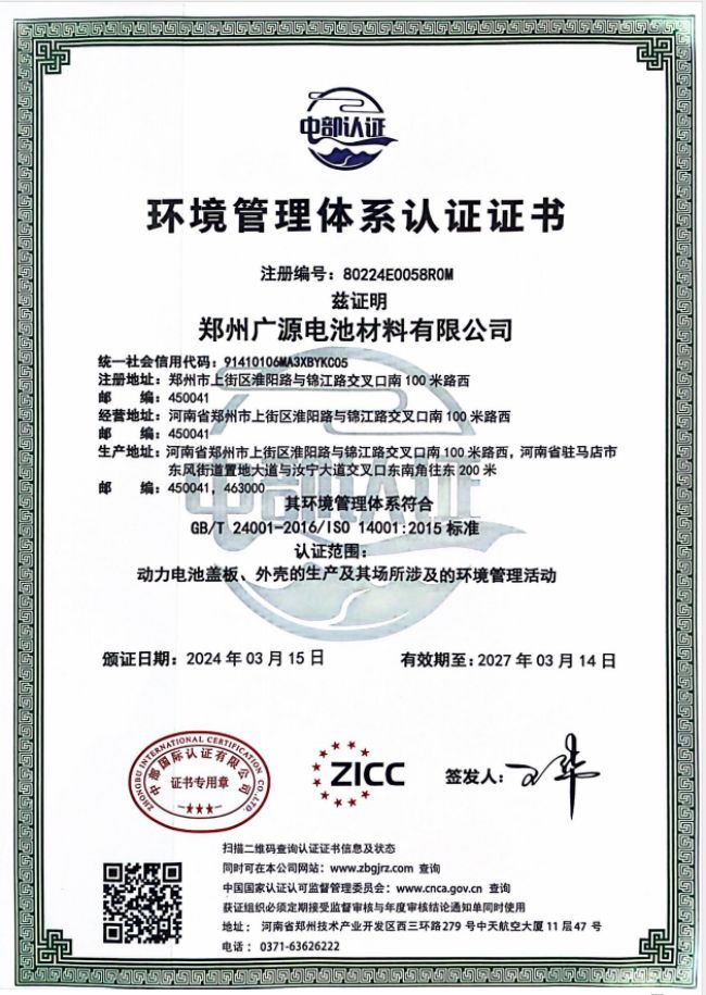 ISO14001證書